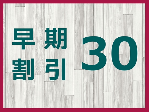 ◆30日前までの予約がお得！◆Wi-Fi接続無料◆無料駐車場付き◆【天然温泉　あまるべの湯】